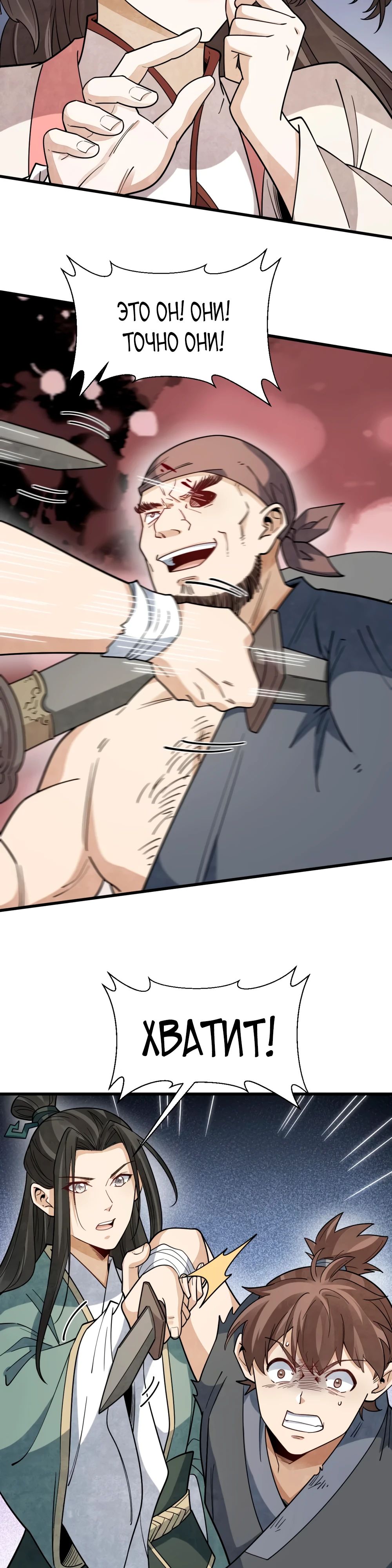 Манга Сказания о Бессмертных и го - Глава 298 Страница 10