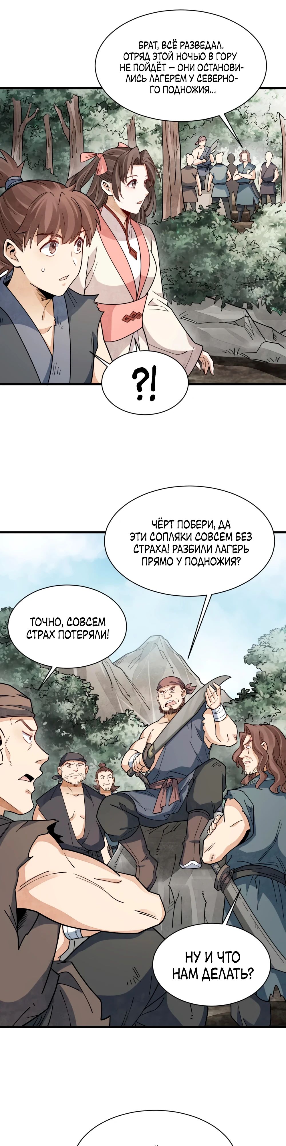 Манга Сказания о Бессмертных и го - Глава 298 Страница 5