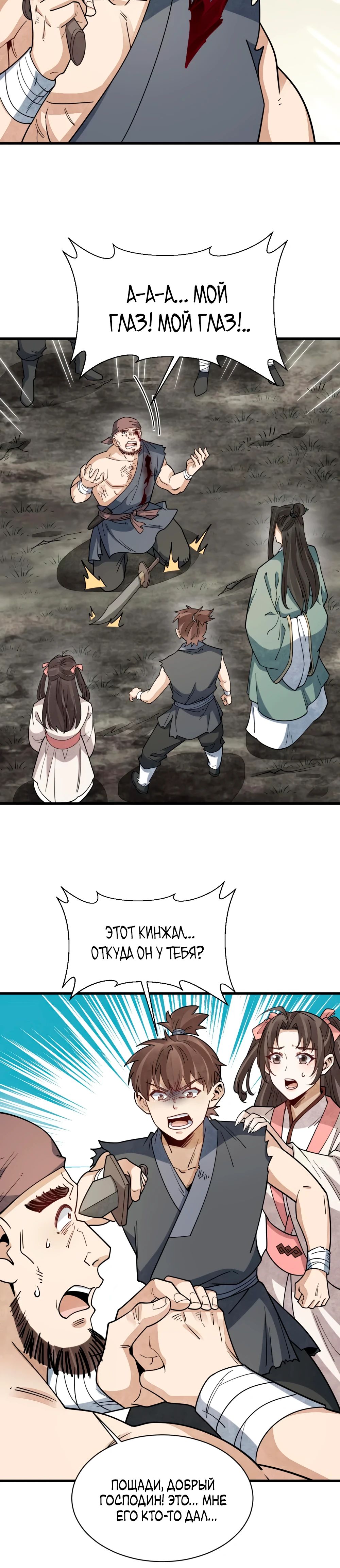 Манга Сказания о Бессмертных и го - Глава 298 Страница 12