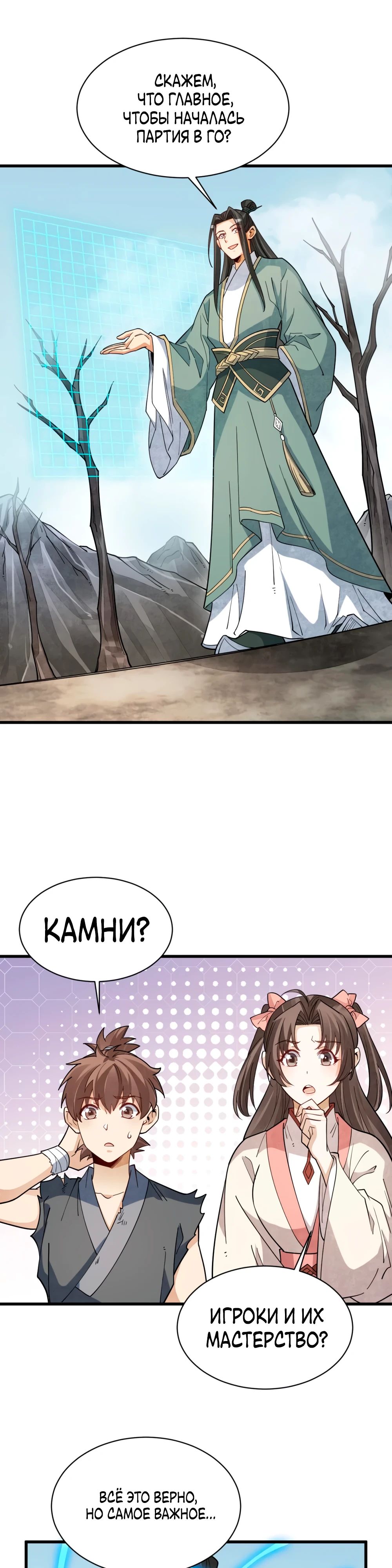 Манга Сказания о Бессмертных и го - Глава 298 Страница 1