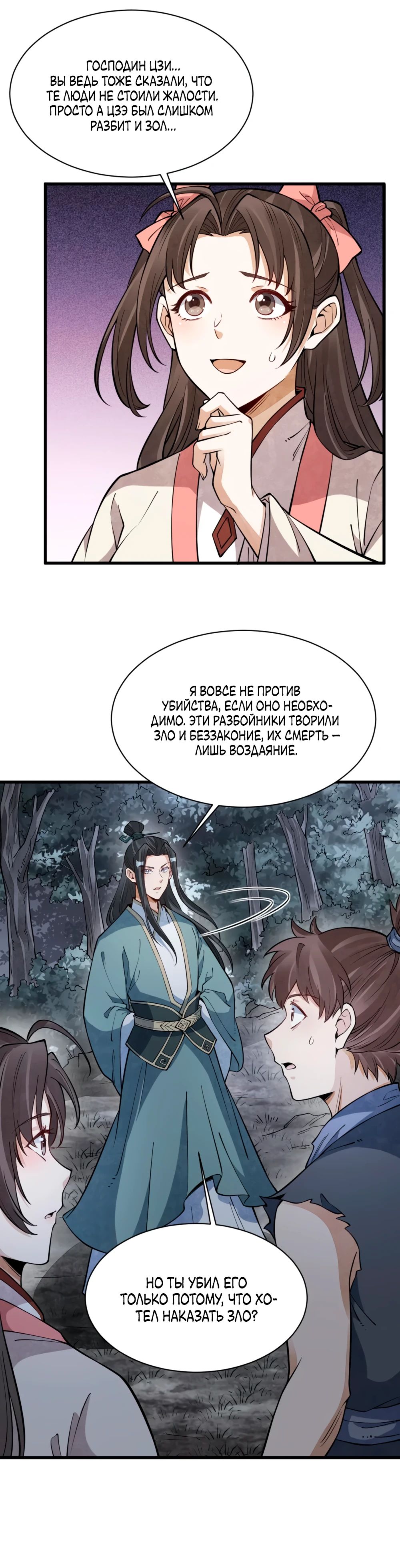 Манга Сказания о Бессмертных и го - Глава 298 Страница 18