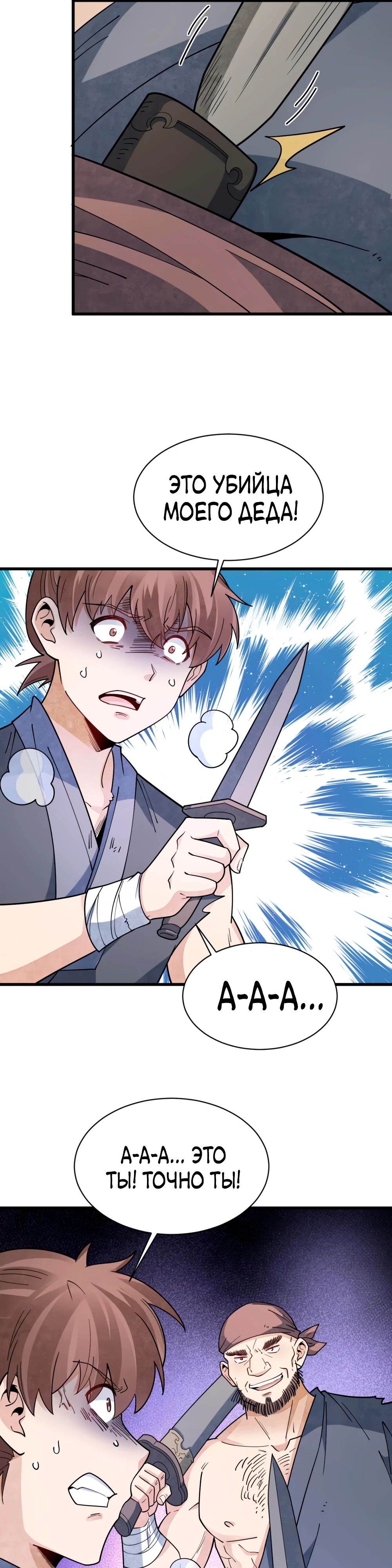 Манга Сказания о Бессмертных и го - Глава 298 Страница 8