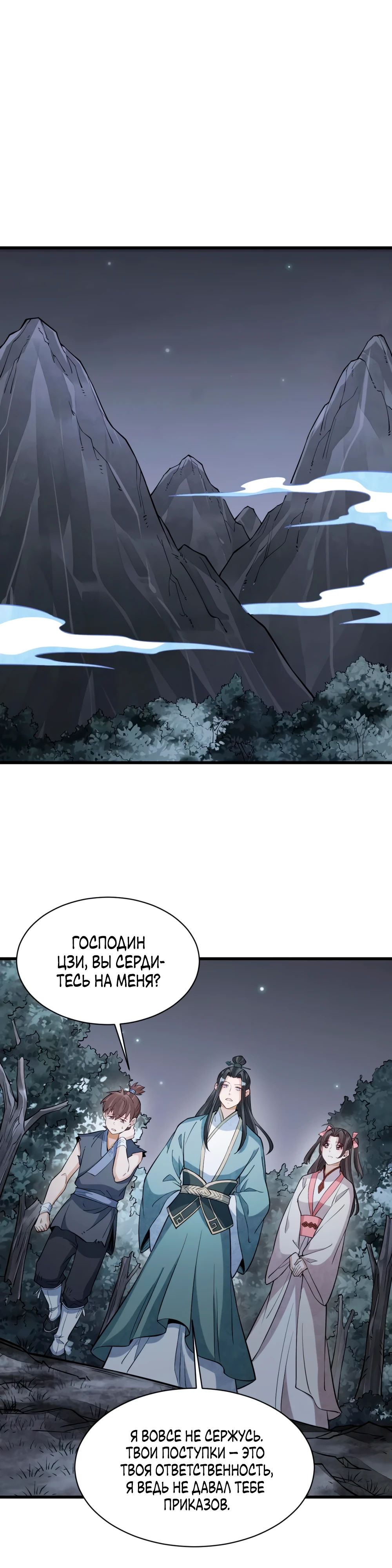 Манга Сказания о Бессмертных и го - Глава 298 Страница 17