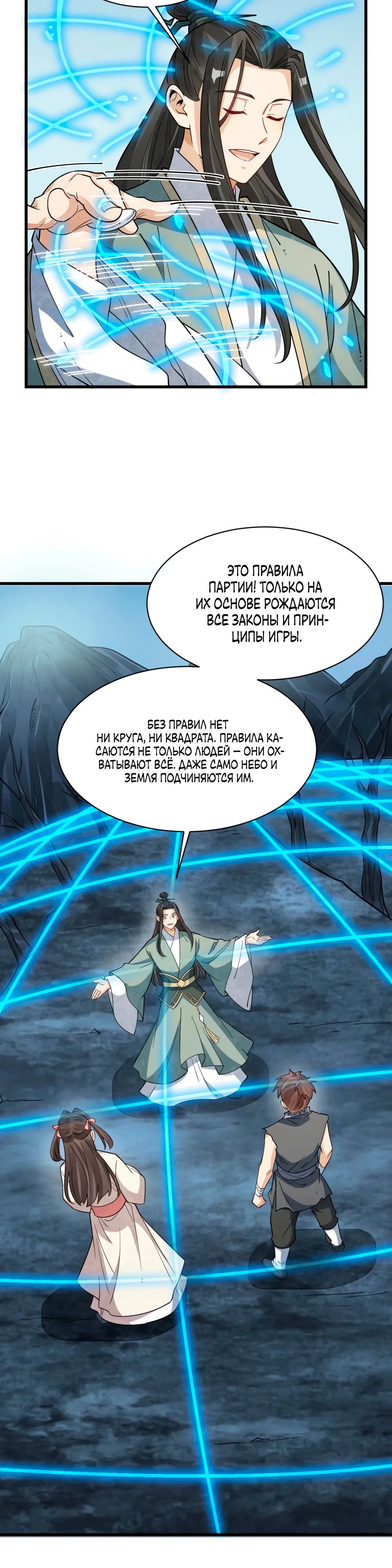 Манга Сказания о Бессмертных и го - Глава 298 Страница 2