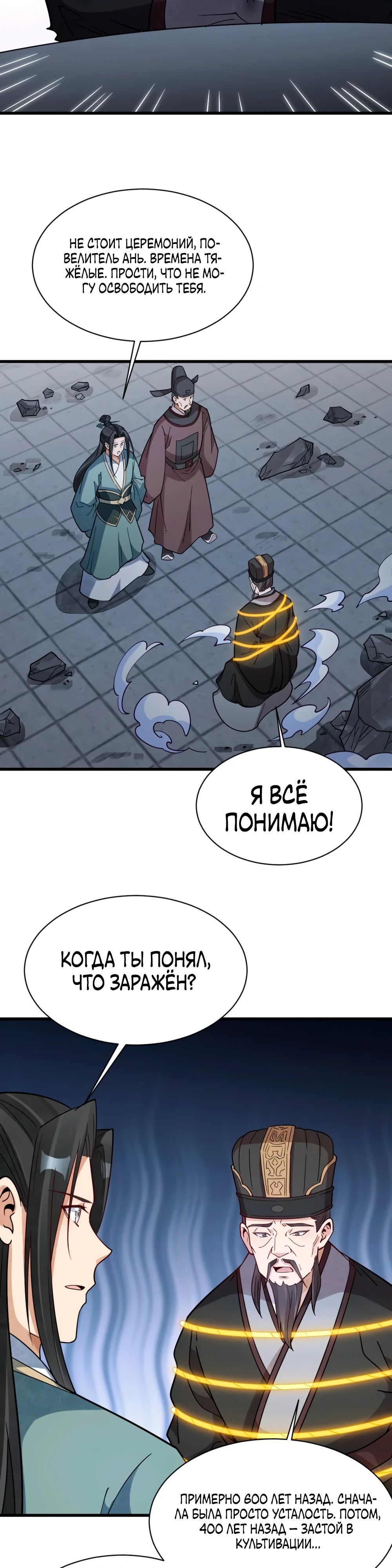 Манга Сказания о Бессмертных и го - Глава 300 Страница 14