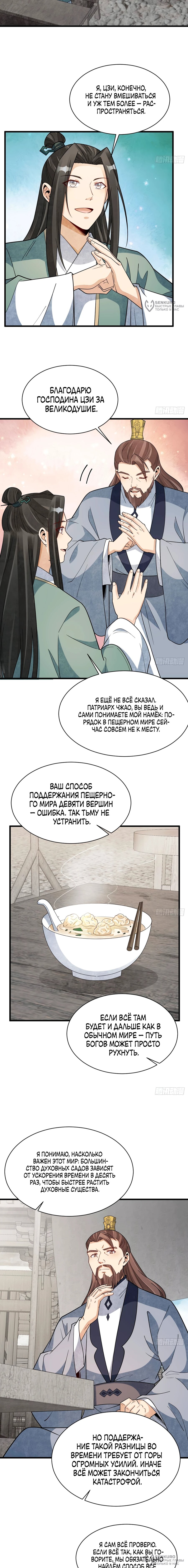 Манга Сказания о Бессмертных и го - Глава 301 Страница 4