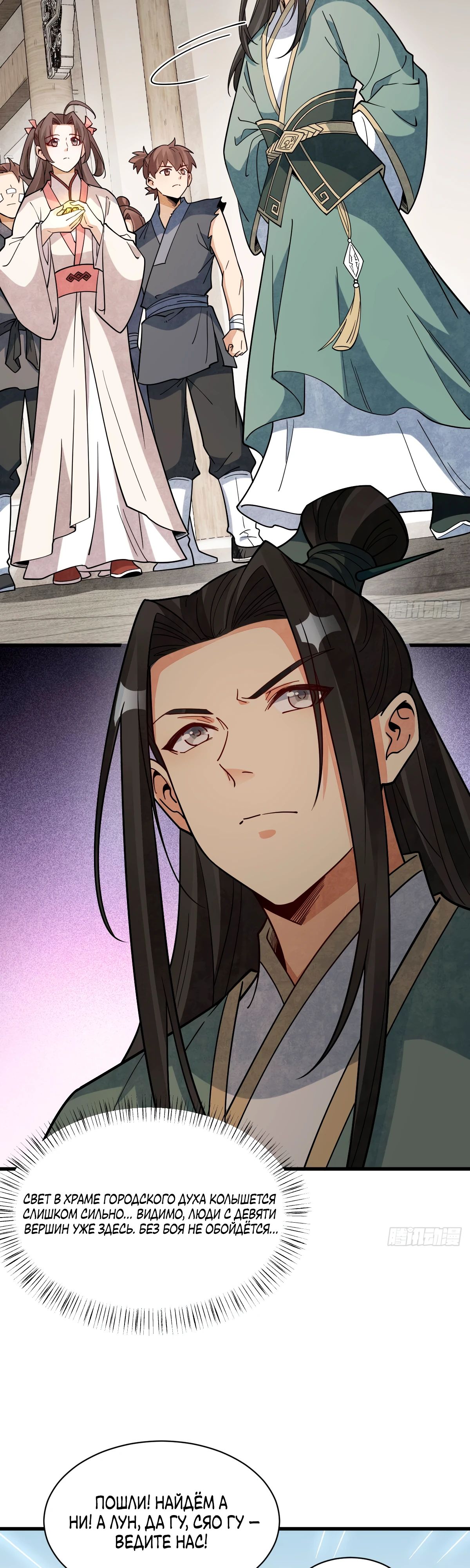 Манга Сказания о Бессмертных и го - Глава 302 Страница 5