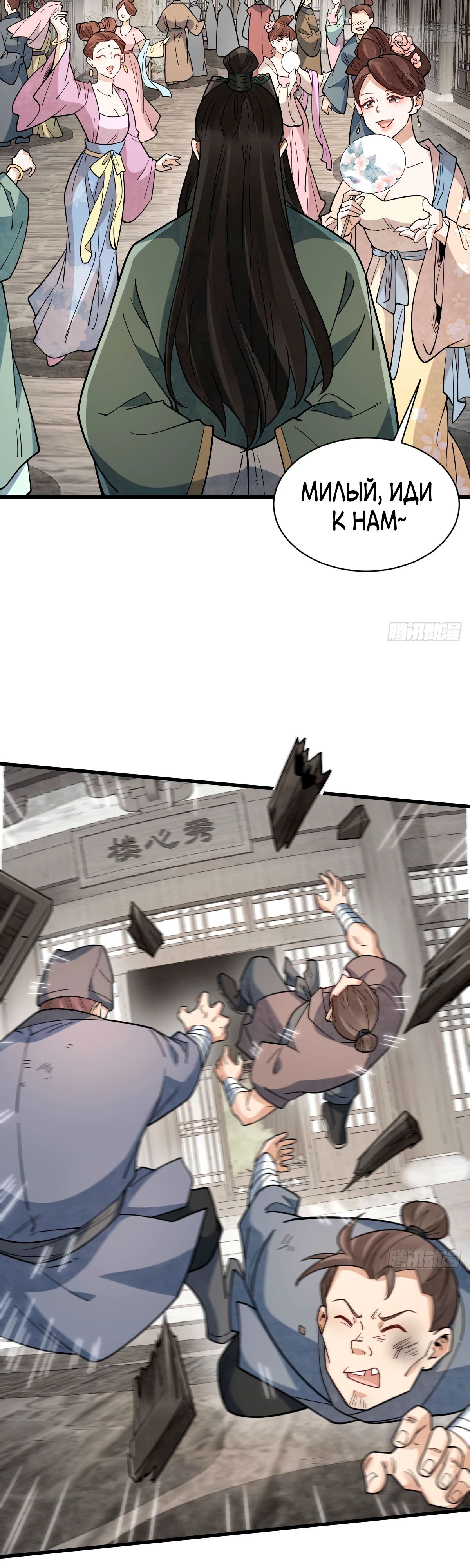 Манга Сказания о Бессмертных и го - Глава 302 Страница 10