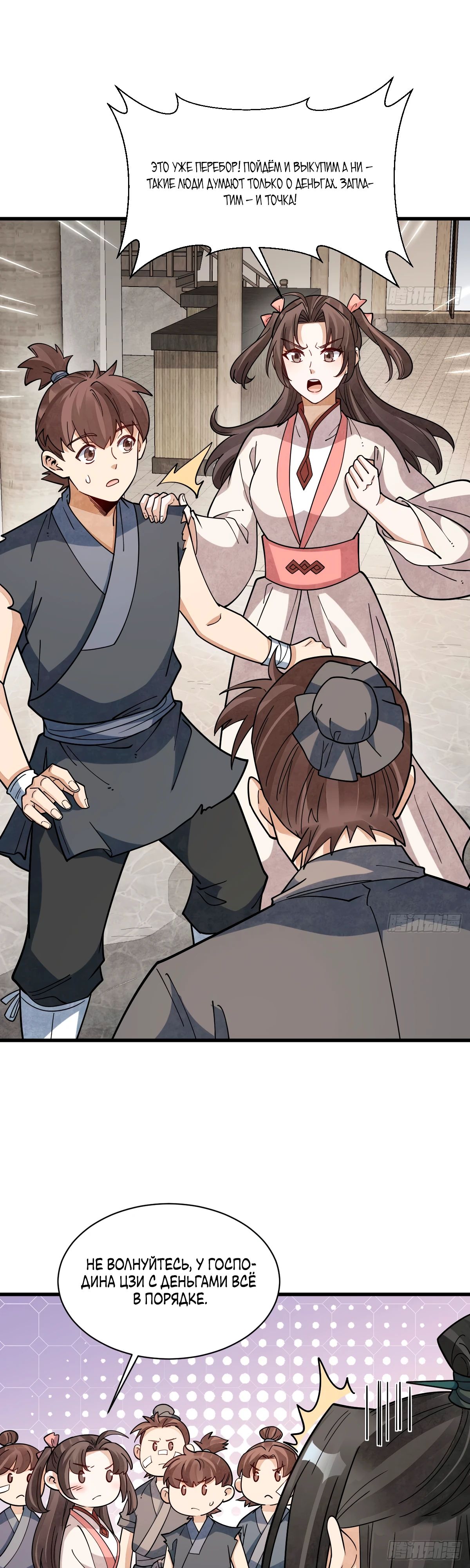 Манга Сказания о Бессмертных и го - Глава 302 Страница 2