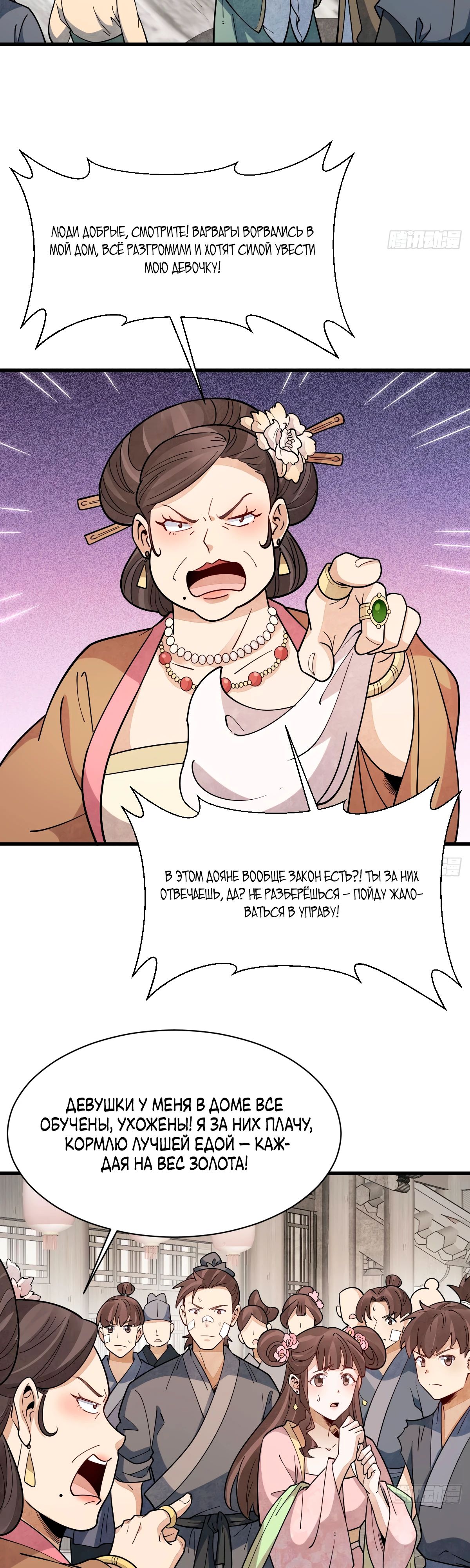 Манга Сказания о Бессмертных и го - Глава 302 Страница 14