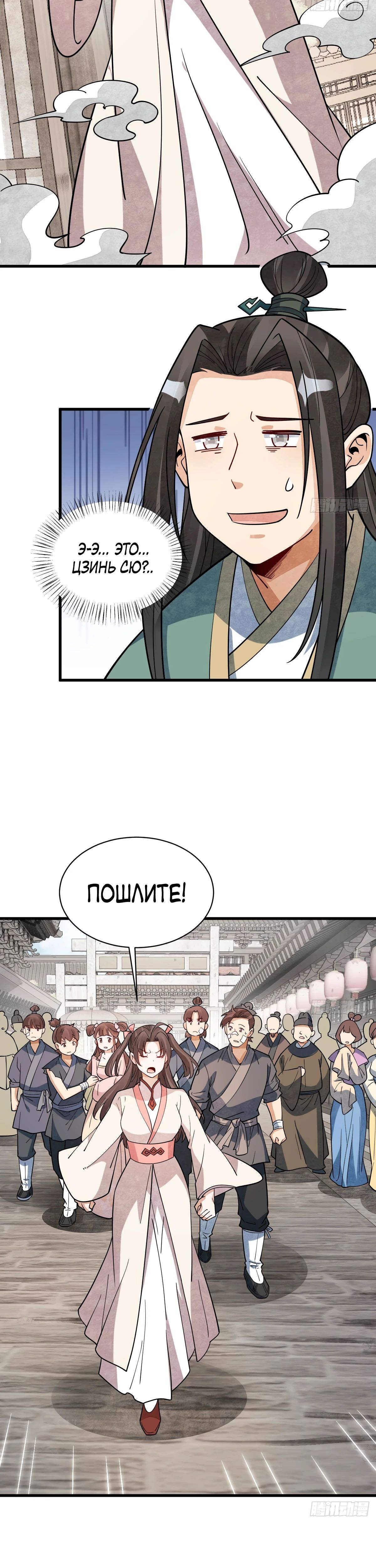 Манга Сказания о Бессмертных и го - Глава 302 Страница 12