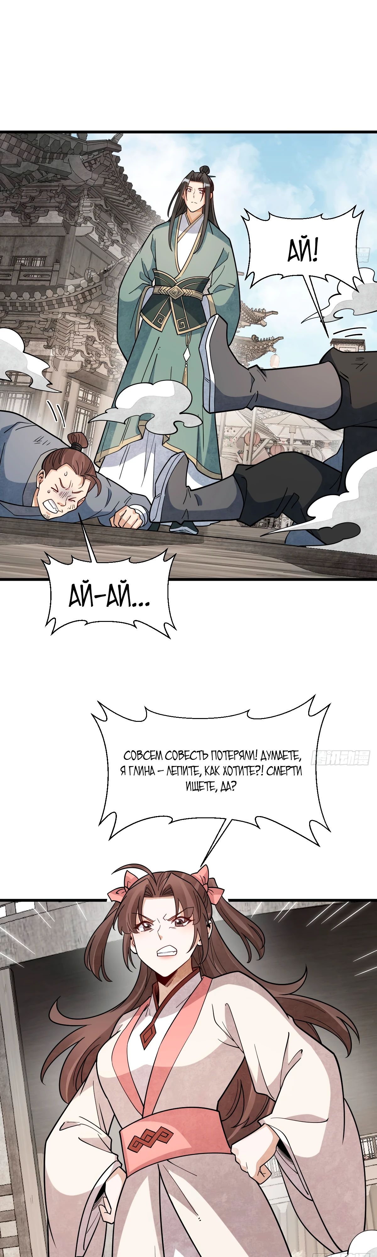 Манга Сказания о Бессмертных и го - Глава 302 Страница 11