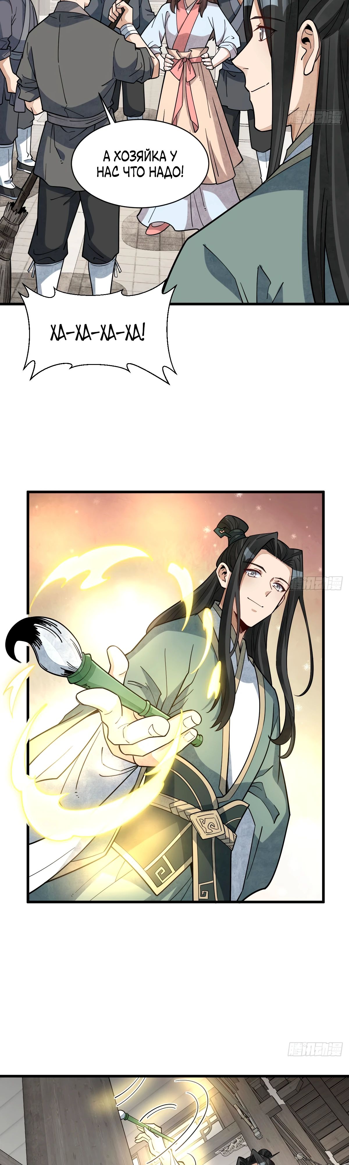 Манга Сказания о Бессмертных и го - Глава 302 Страница 21