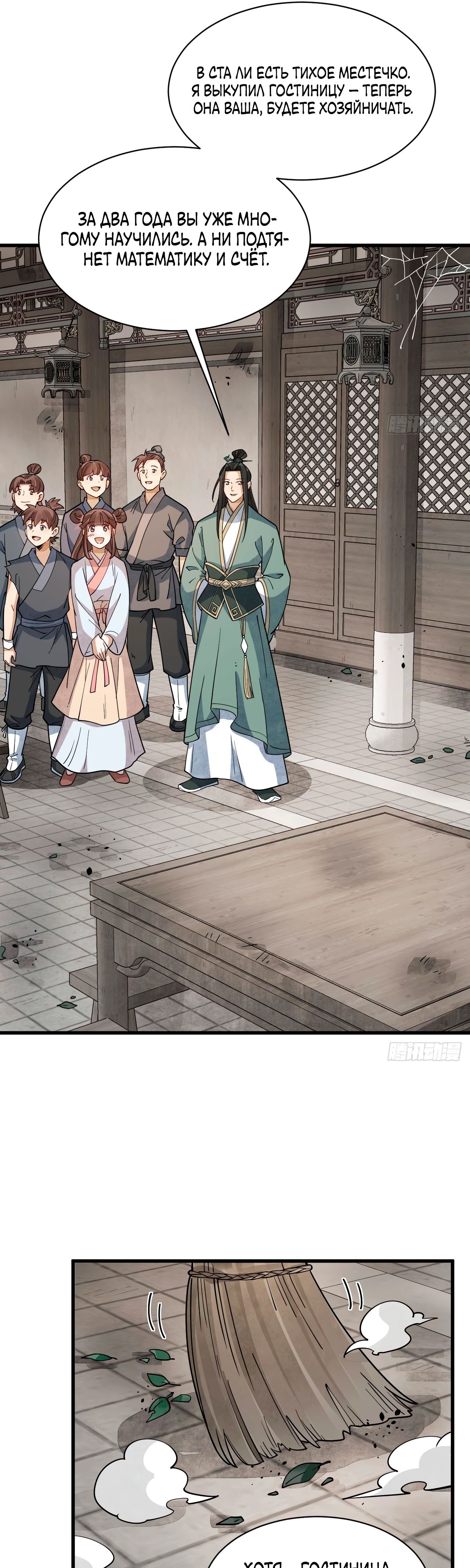 Манга Сказания о Бессмертных и го - Глава 302 Страница 19