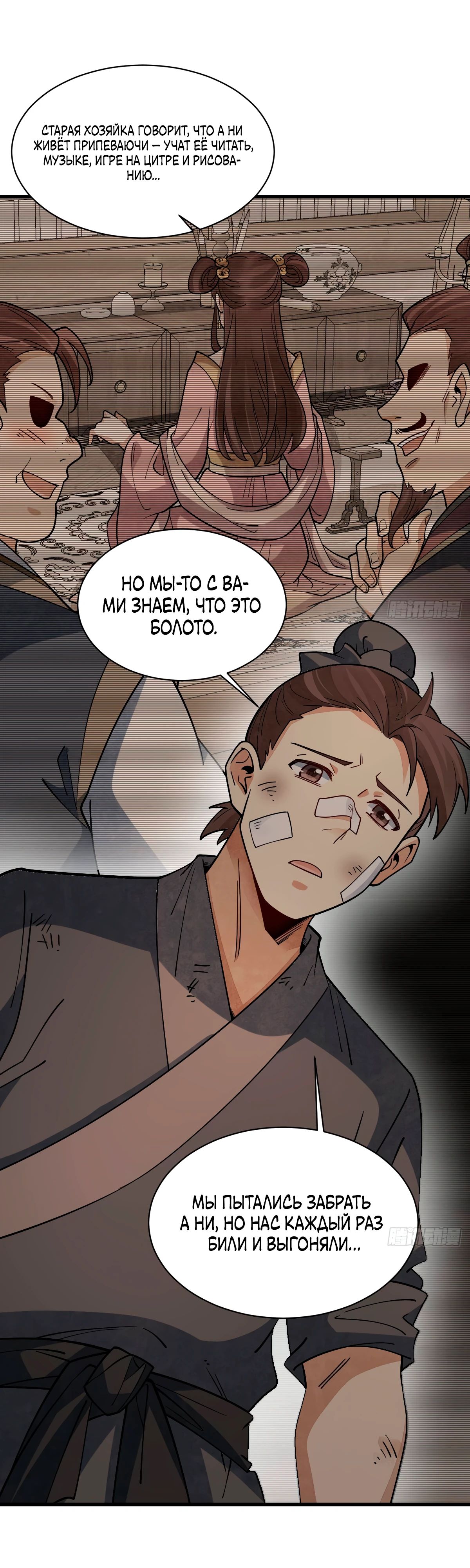 Манга Сказания о Бессмертных и го - Глава 302 Страница 1