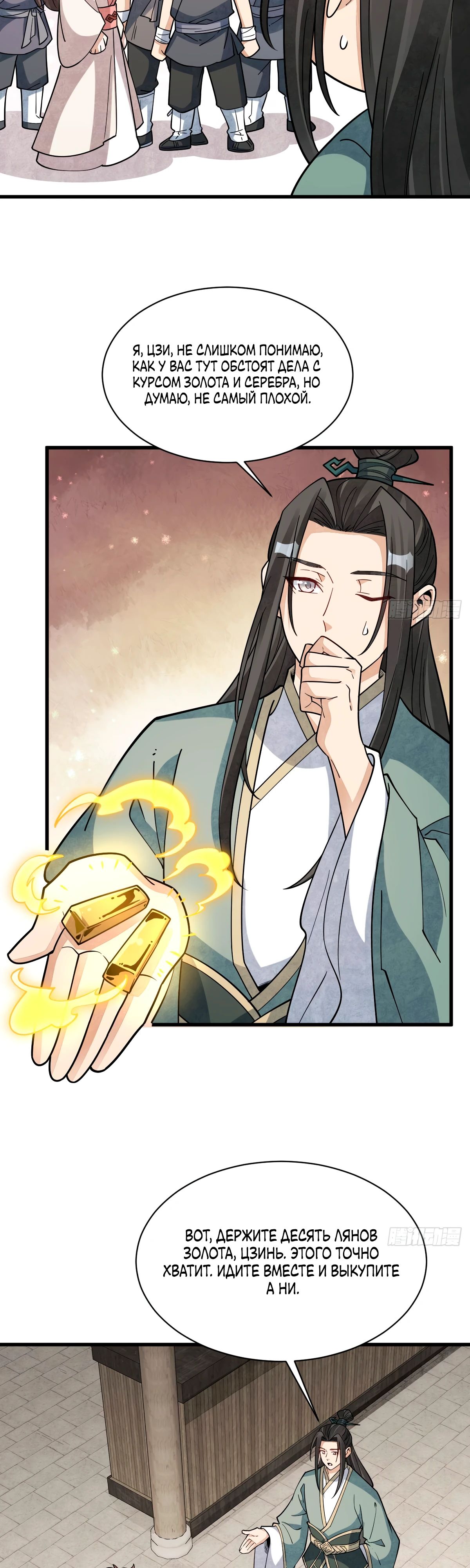 Манга Сказания о Бессмертных и го - Глава 302 Страница 3