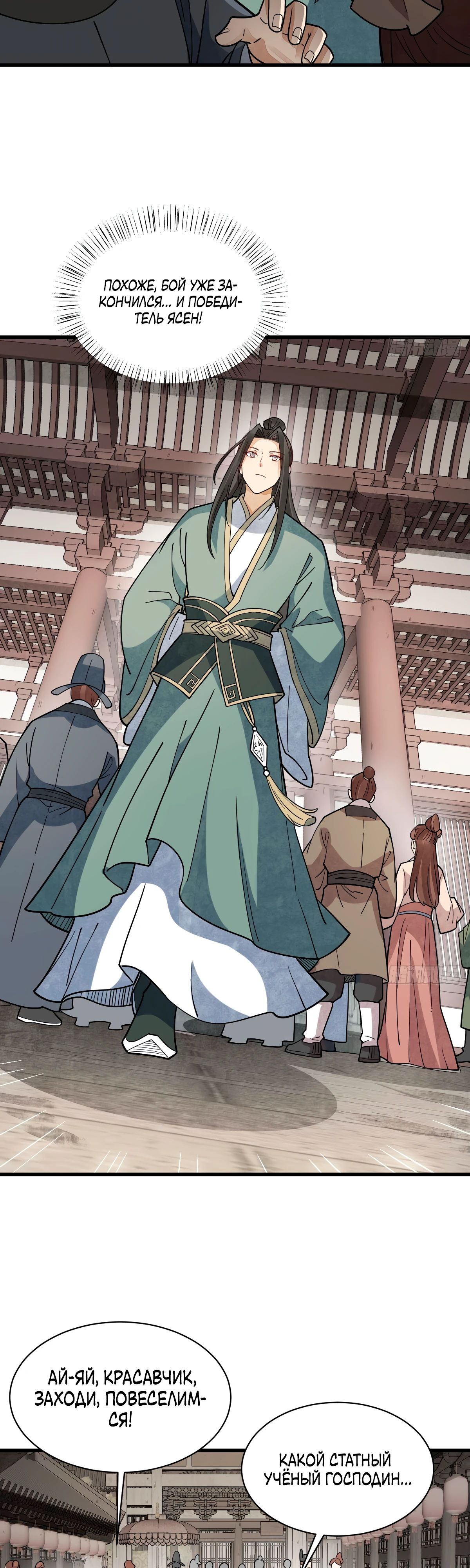 Манга Сказания о Бессмертных и го - Глава 302 Страница 9