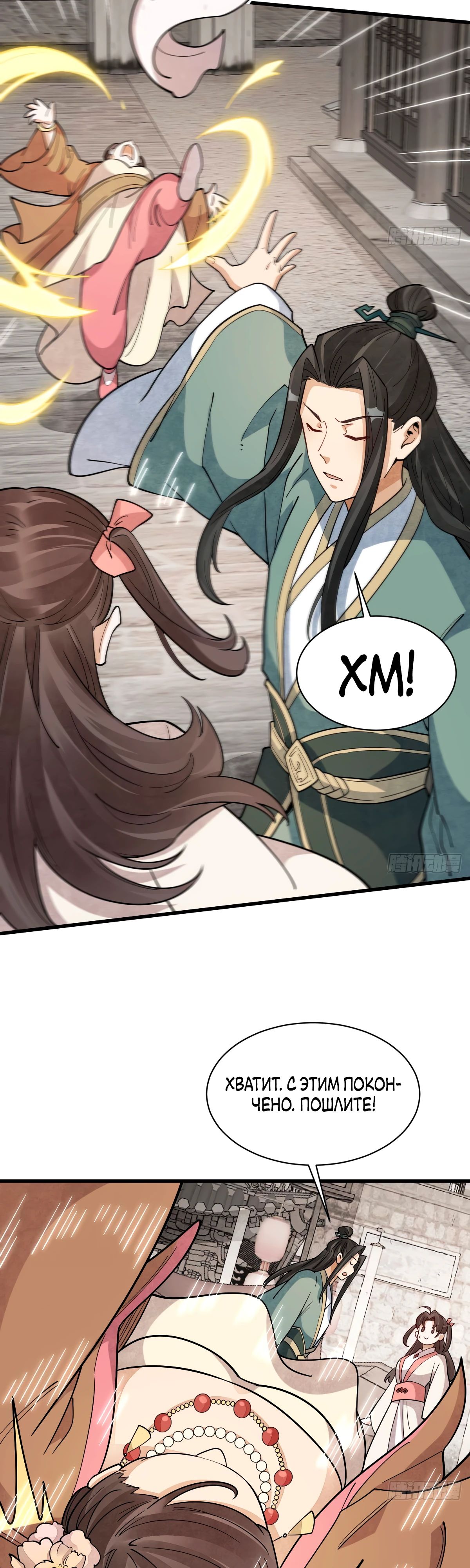 Манга Сказания о Бессмертных и го - Глава 302 Страница 16