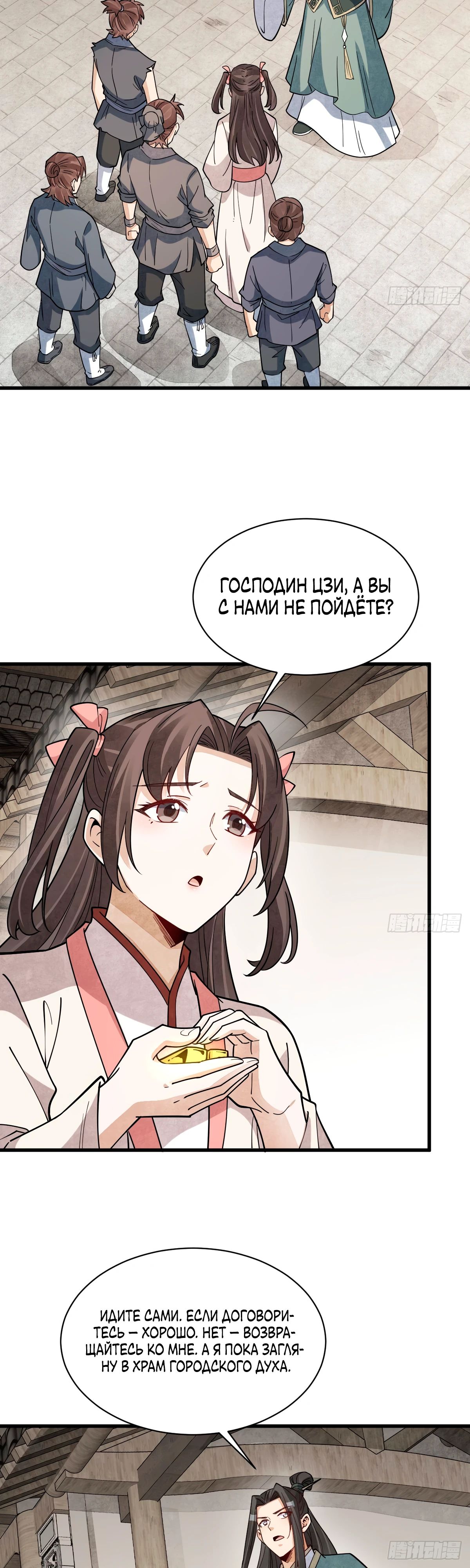 Манга Сказания о Бессмертных и го - Глава 302 Страница 4