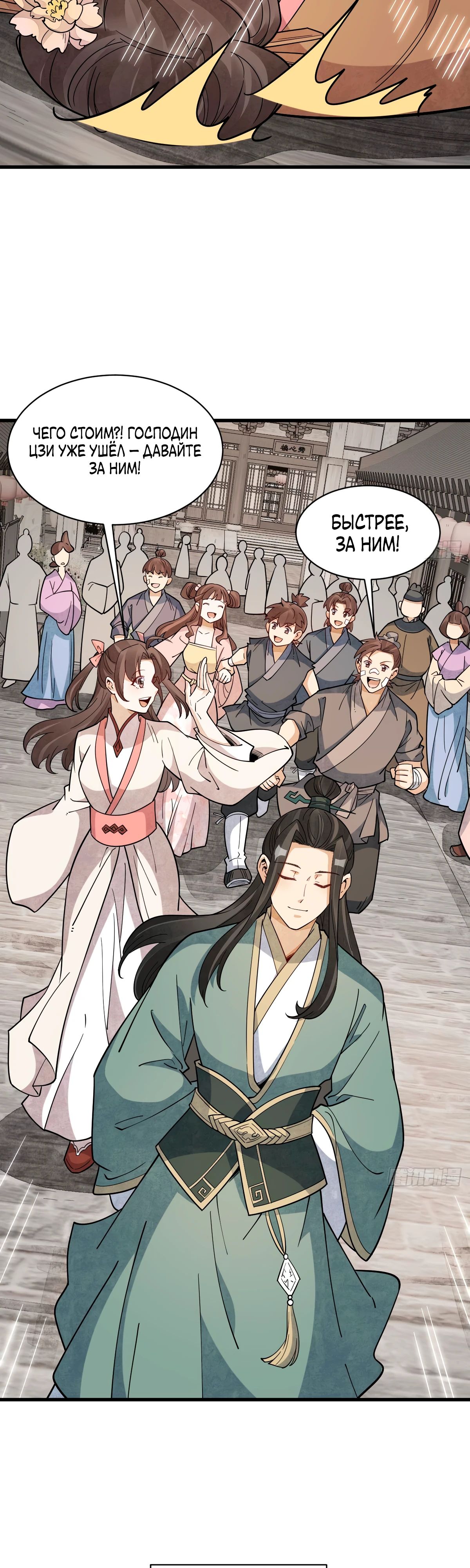 Манга Сказания о Бессмертных и го - Глава 302 Страница 17