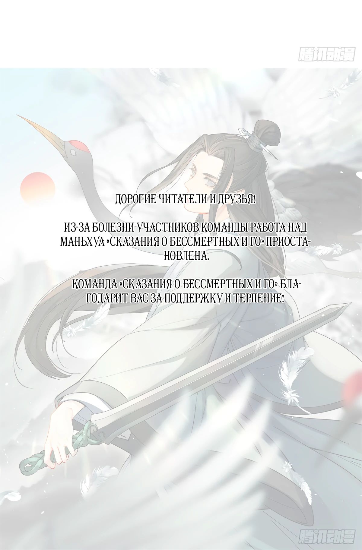 Манга Сказания о Бессмертных и го - Глава 302 Страница 24