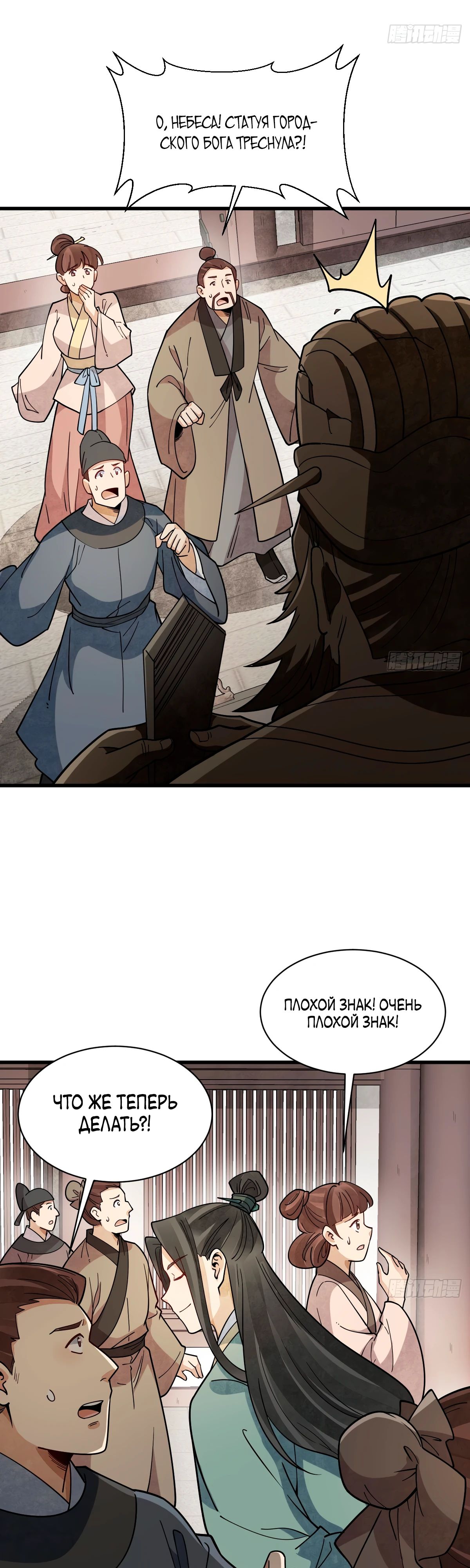 Манга Сказания о Бессмертных и го - Глава 302 Страница 8