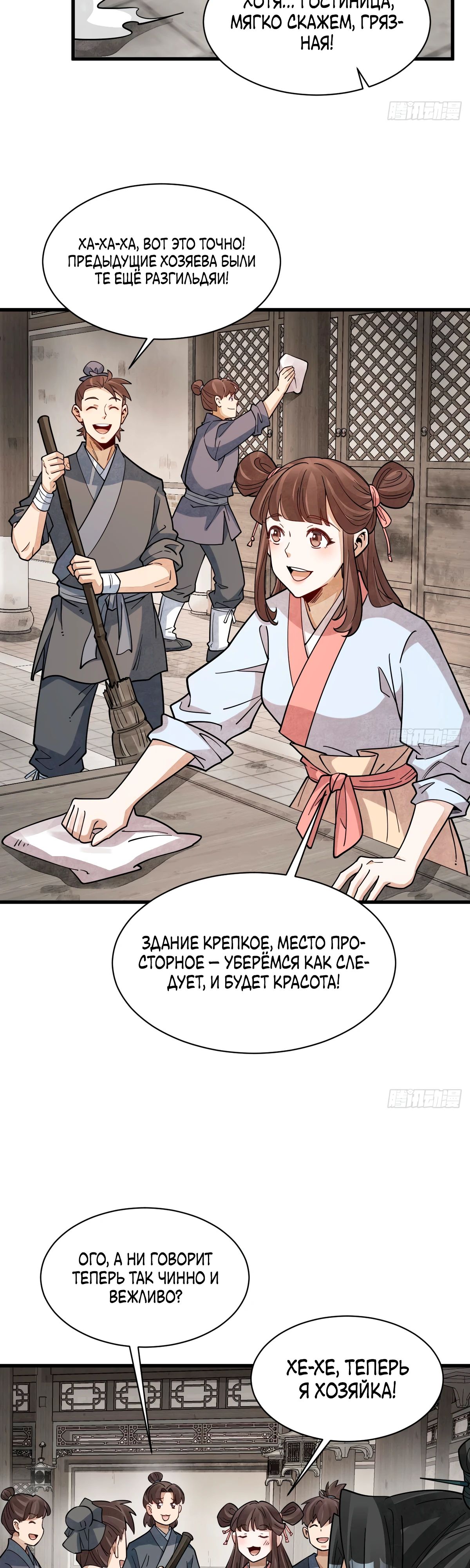 Манга Сказания о Бессмертных и го - Глава 302 Страница 20