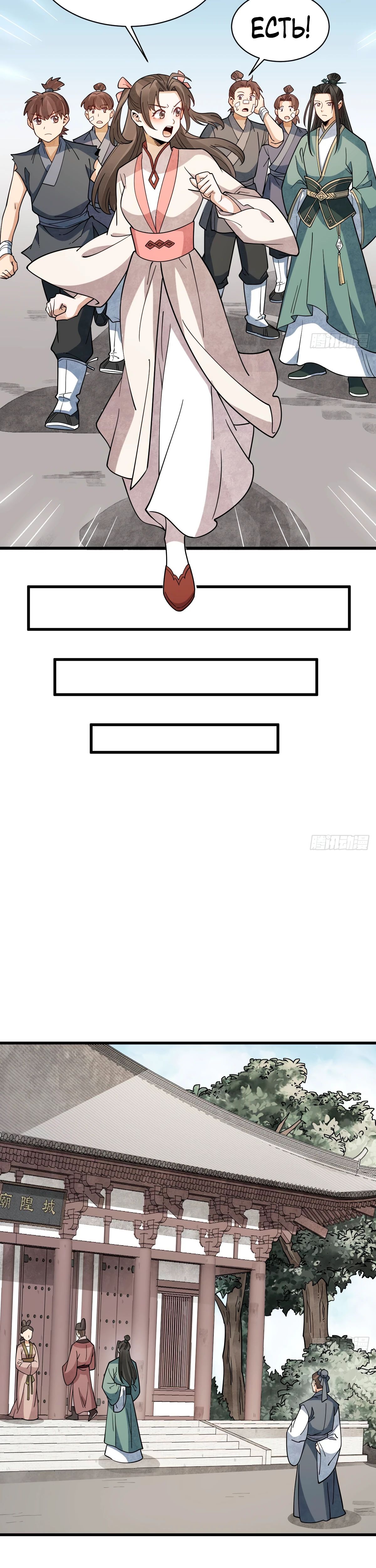 Манга Сказания о Бессмертных и го - Глава 302 Страница 6