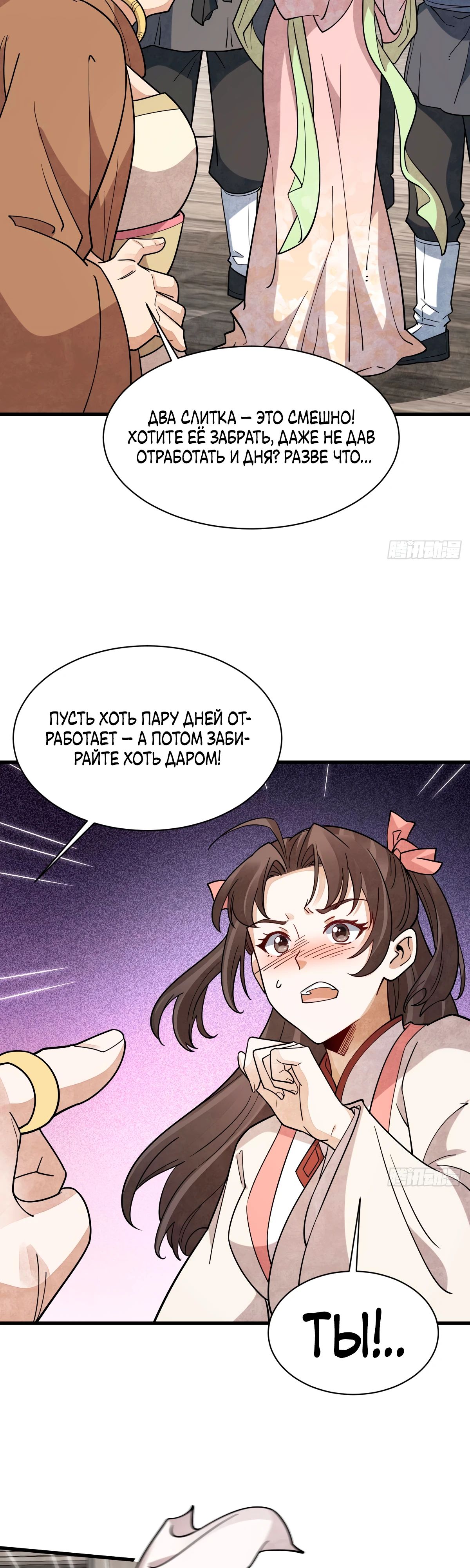 Манга Сказания о Бессмертных и го - Глава 302 Страница 15