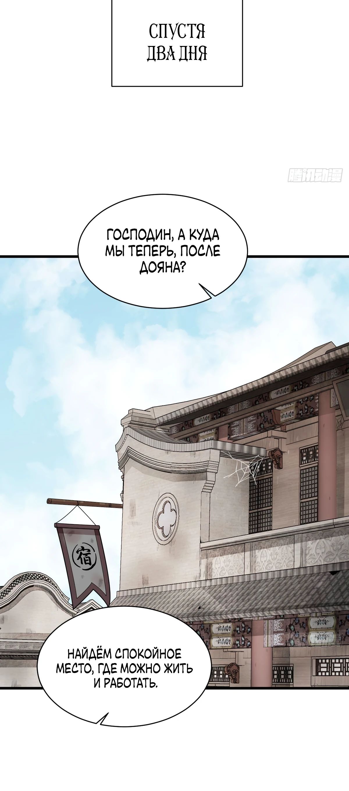 Манга Сказания о Бессмертных и го - Глава 302 Страница 18