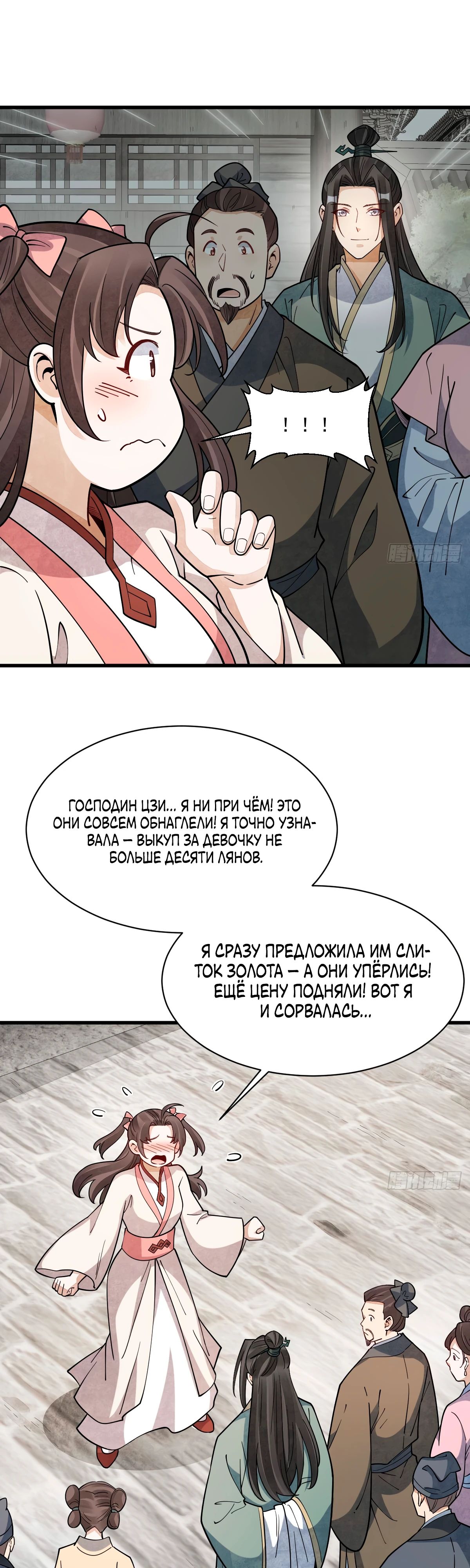 Манга Сказания о Бессмертных и го - Глава 302 Страница 13