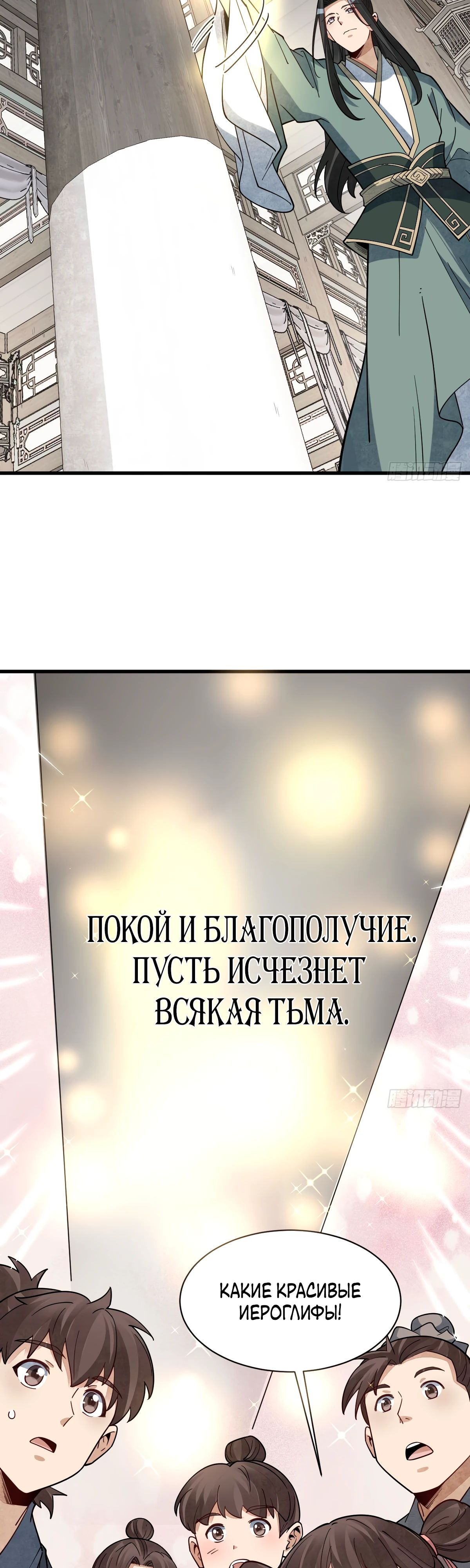 Манга Сказания о Бессмертных и го - Глава 302 Страница 22