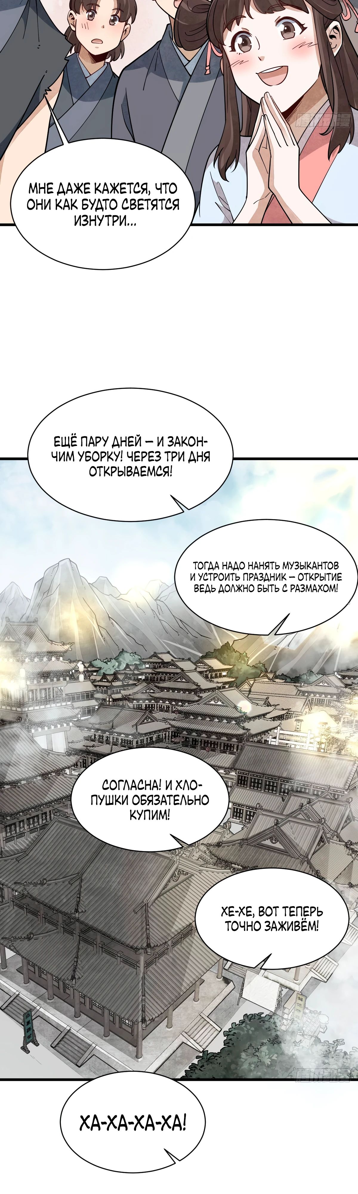 Манга Сказания о Бессмертных и го - Глава 302 Страница 23