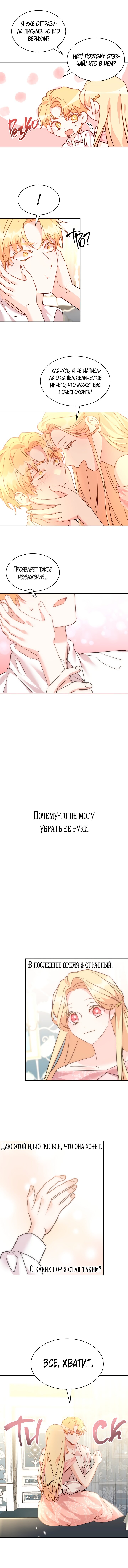 Манга 99-я невеста герцога - Глава 48 Страница 8