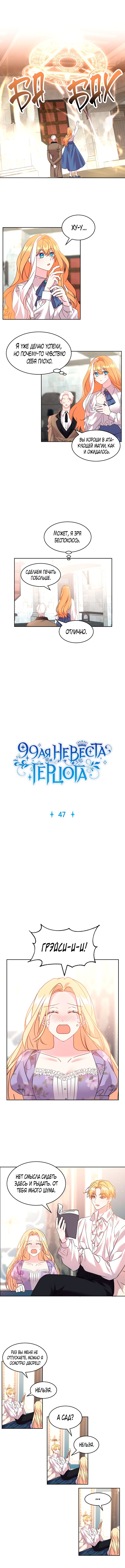 Манга 99-я невеста герцога - Глава 47 Страница 2
