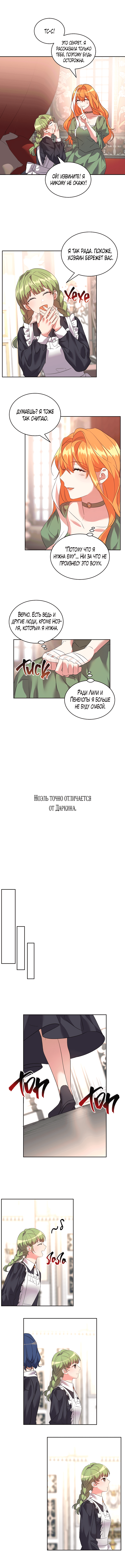 Манга 99-я невеста герцога - Глава 33 Страница 6