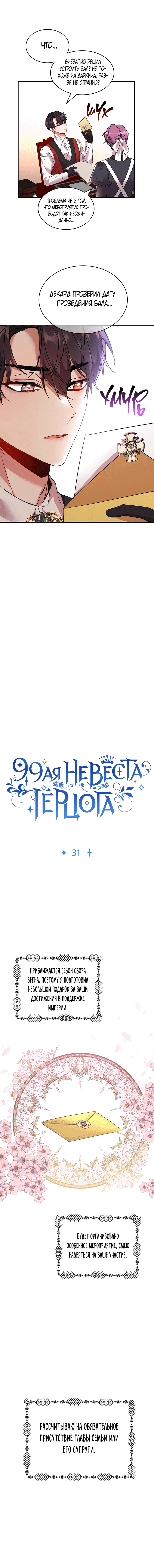 Манга 99-я невеста герцога - Глава 31 Страница 3
