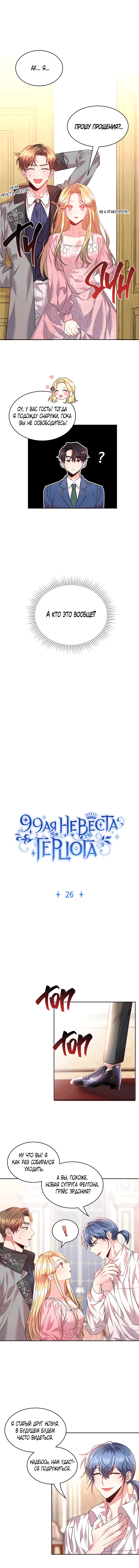 Манга 99-я невеста герцога - Глава 26 Страница 2