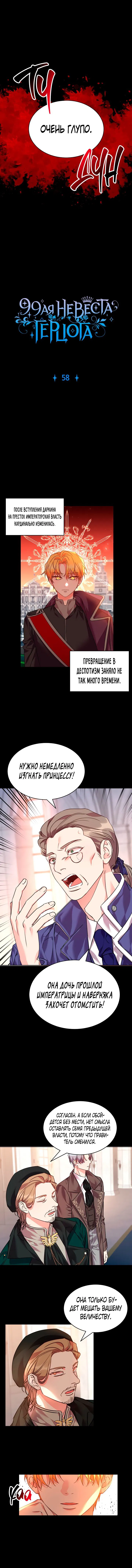 Манга 99-я невеста герцога - Глава 58 Страница 3
