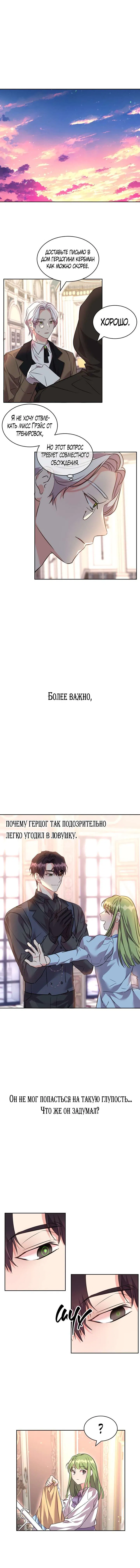 Манга 99-я невеста герцога - Глава 63 Страница 7