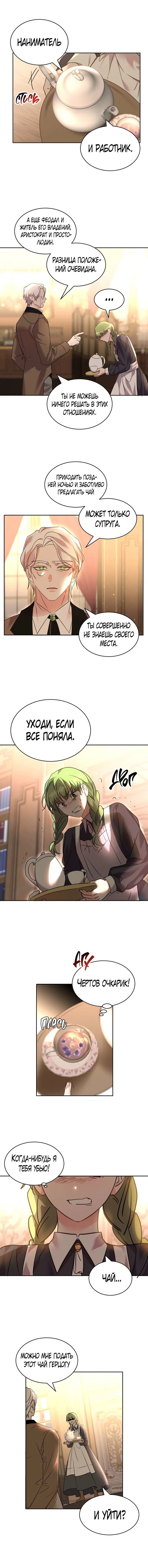 Манга 99-я невеста герцога - Глава 62 Страница 5