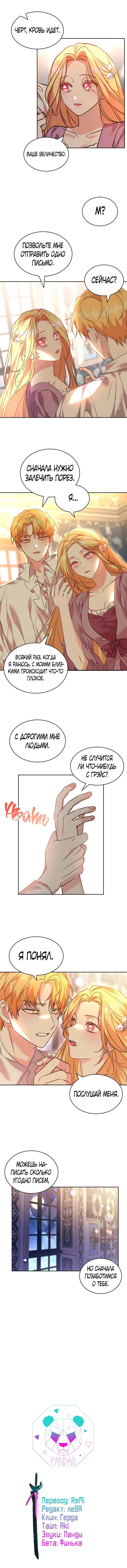 Манга 99-я невеста герцога - Глава 62 Страница 9