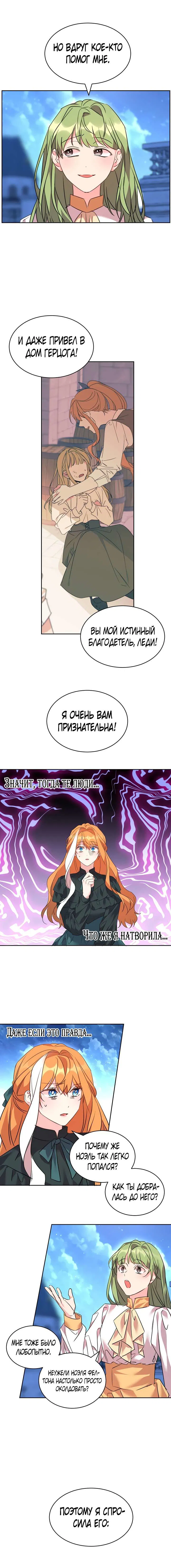 Манга 99-я невеста герцога - Глава 64 Страница 7