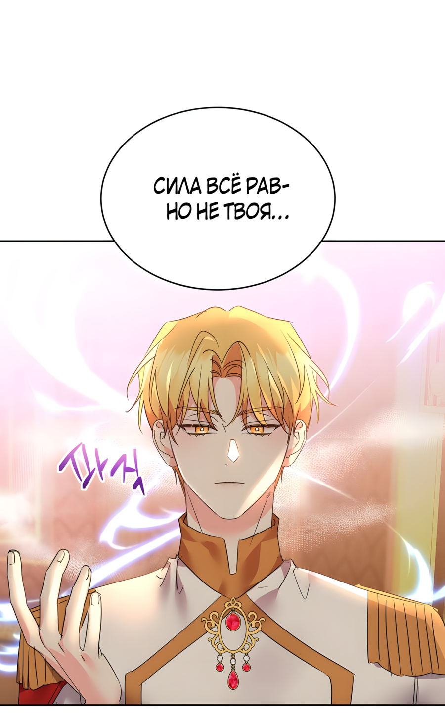 Манга 99-я невеста герцога - Глава 82 Страница 14