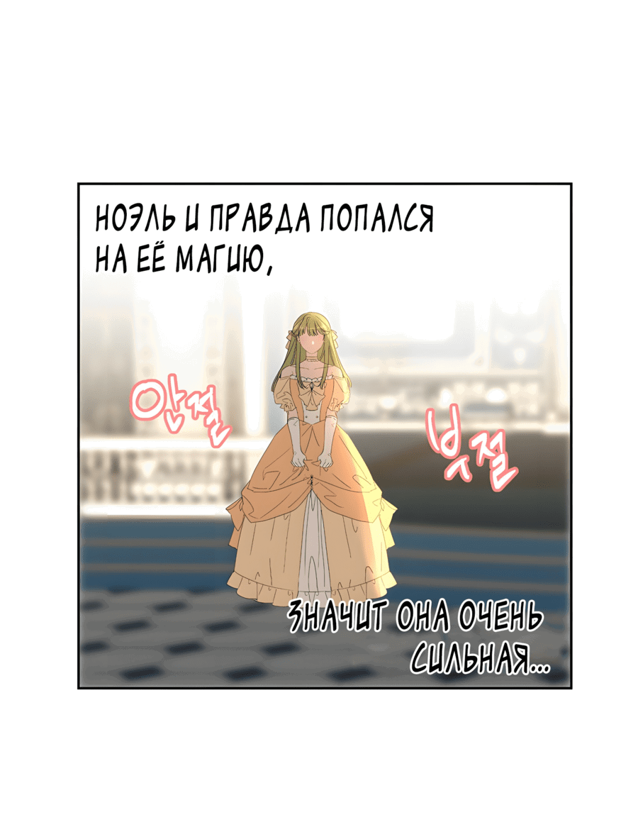 Манга 99-я невеста герцога - Глава 80 Страница 24