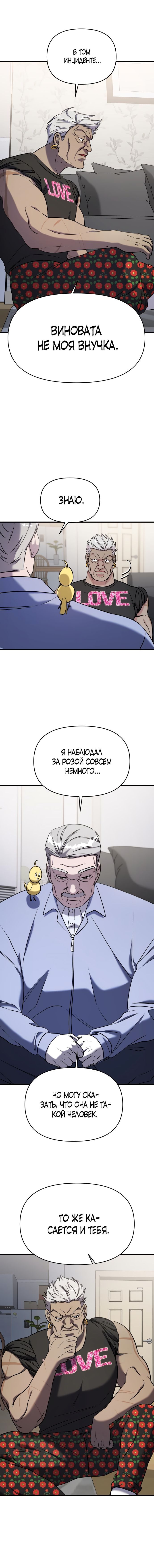 Манга Чистый злодей - Глава 59 Страница 10