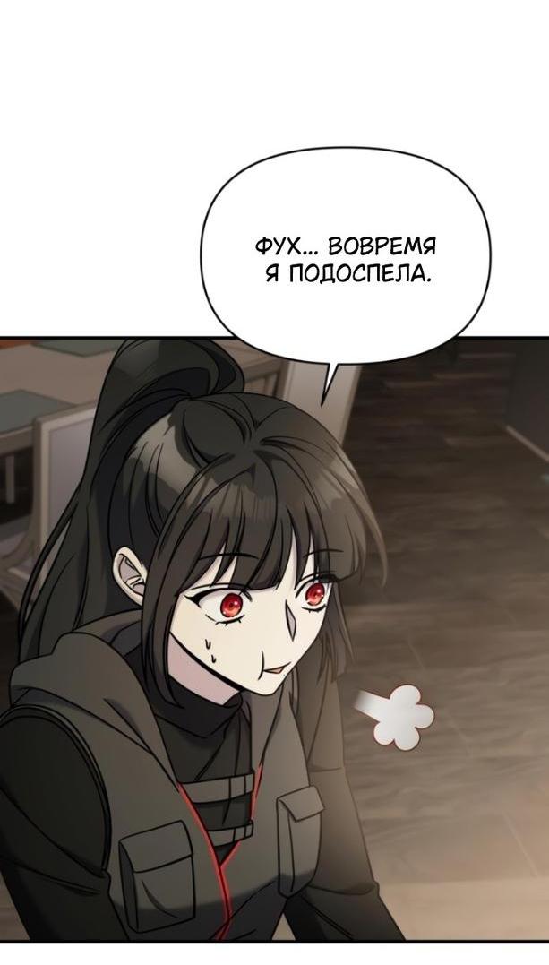 Манга Чистый злодей - Глава 85 Страница 97