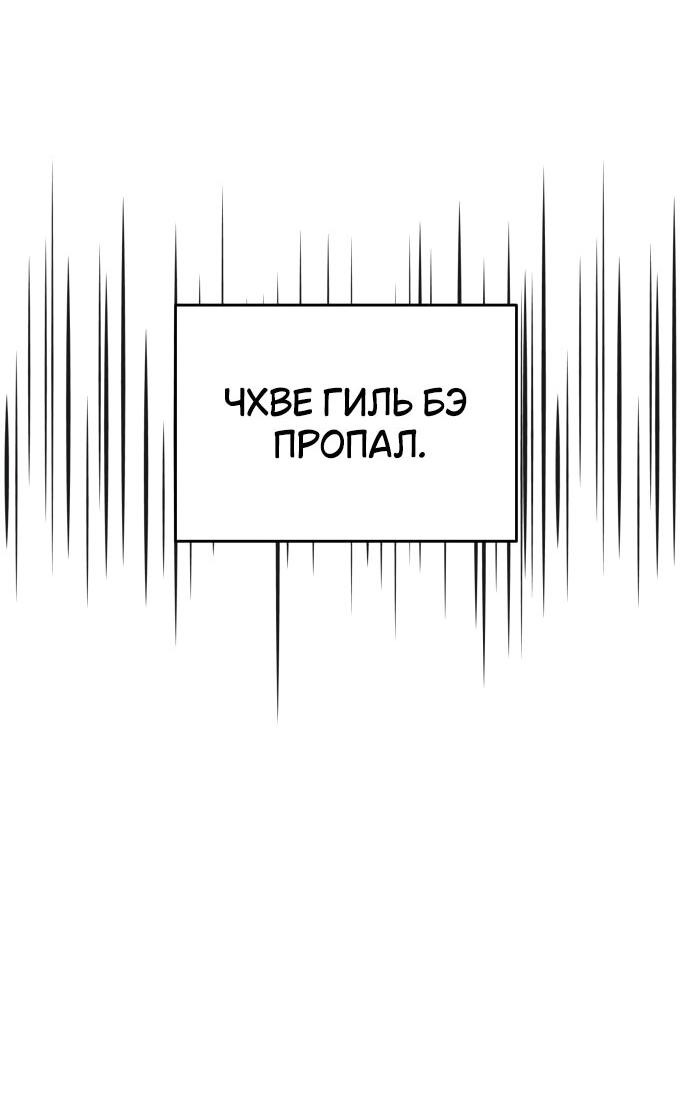 Манга Чистый злодей - Глава 95 Страница 79