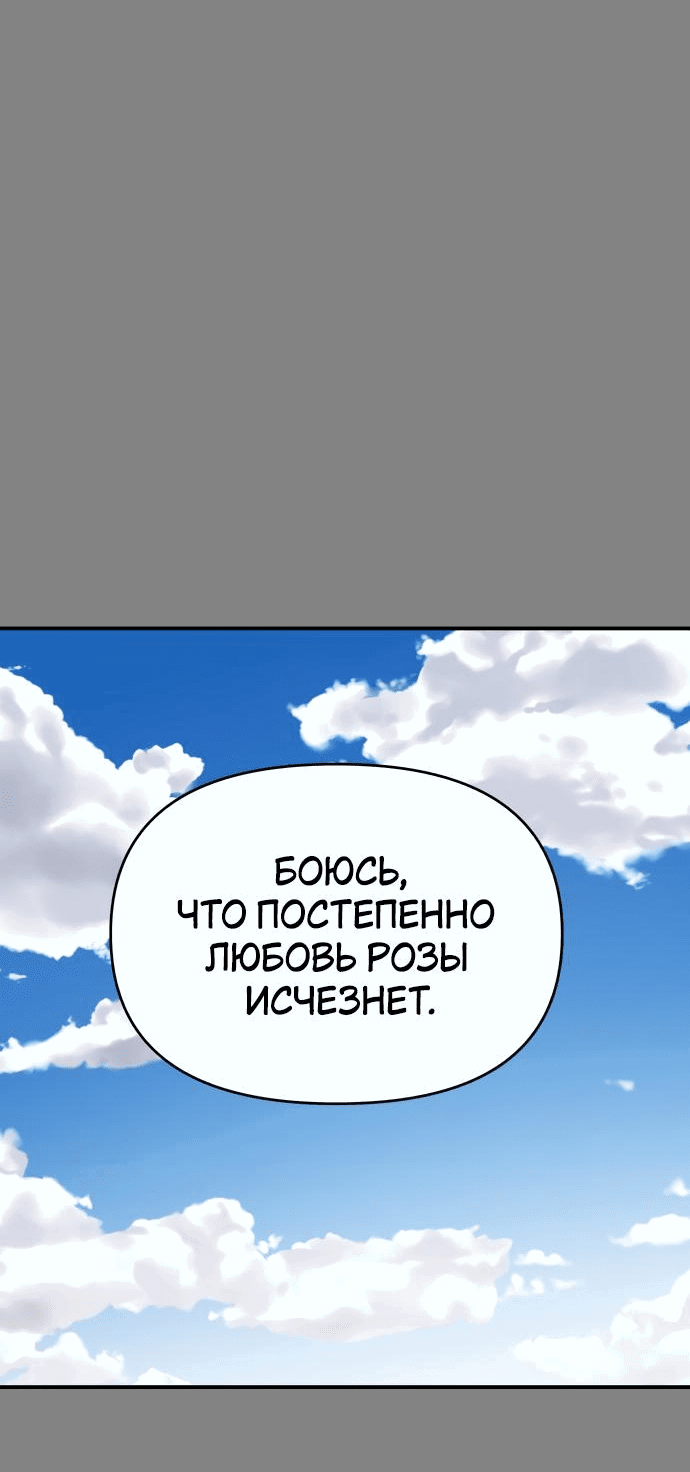 Манга Чистый злодей - Глава 101 Страница 72