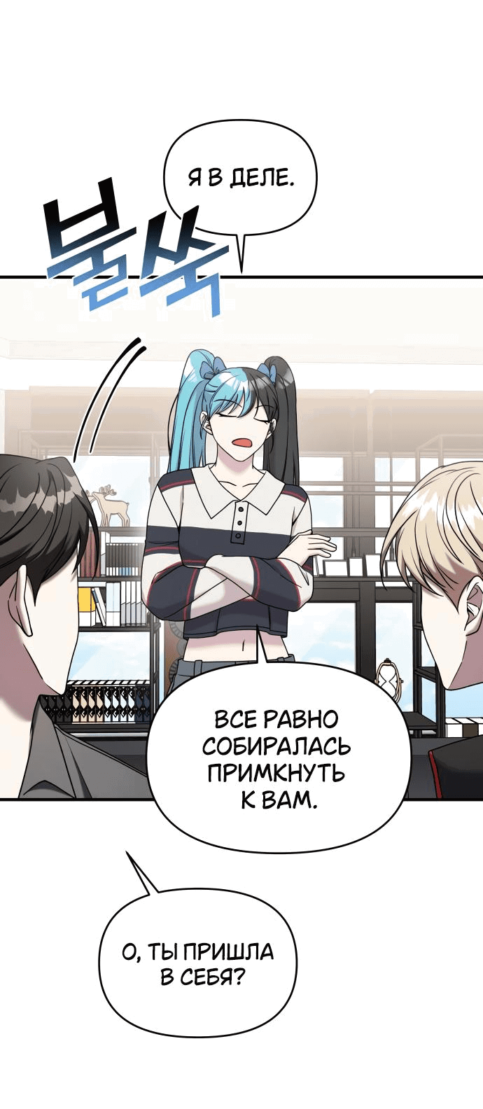 Манга Чистый злодей - Глава 99 Страница 37